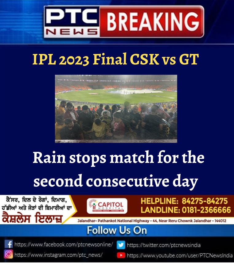 #IPL2023Final CSK vs GT: Rain stops match for the #secondconsecutiveday 

#rainstopsmatch #raininmatch  #Rainstopsplay #ahmedabadrain #ipl #ipl2023 #CSKvsGT #chennaisuperkings #GujaratTitans #IPLfinal #PTCNews