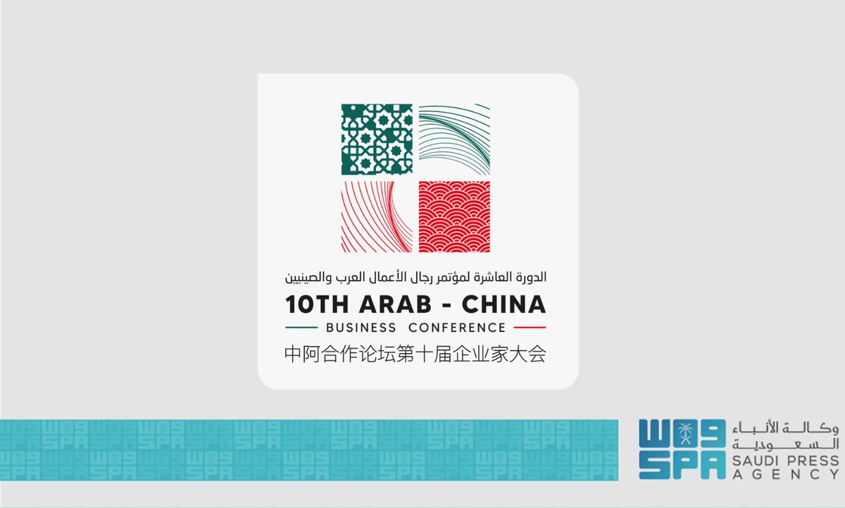 المملكة تستضيف أكبر تجمع اقتصادي عربي صيني في #مؤتمر_الأعمال_والاستثمار 11 يونيو القادم.
spa.gov.sa/2f1eb2df6cn
#واس_اقتصادي