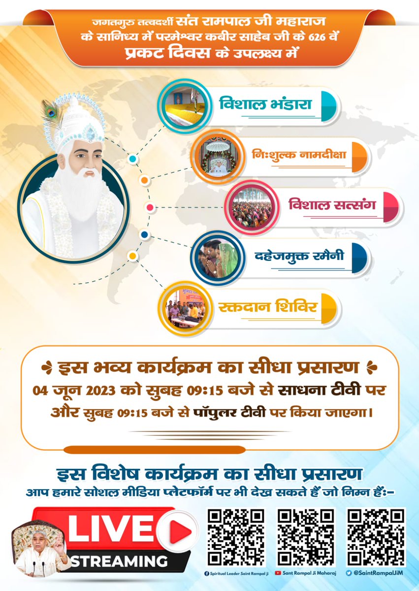 Priyank95690574's tweet photo. Kabir Prakat Diwas 2023
#saintr https://t.co/du1W9qfecM