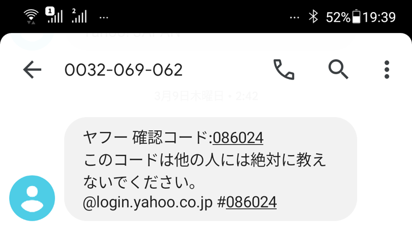 chocochoco_pi これは、本物のYahoo!のSMSです。確認コードでログイン