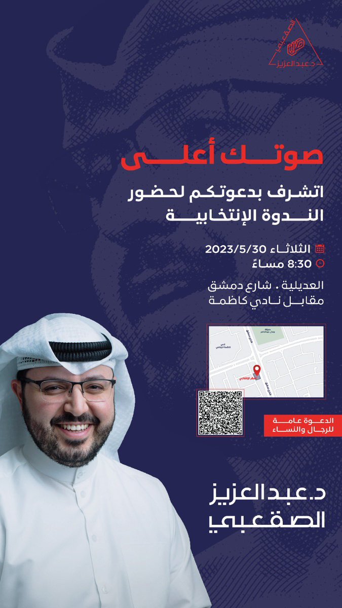 draalsaqobi's tweet photo. تذكير ..
يشرفنا حضوركم الندوة الانتخابية غداً في مقركم الانتخابي.

موقع المقر:
https://t.co/qpbAOFhQDE

#صوتك_أعلى
#الدائرة_الثالثة
#أمة_2023 https://t.co/PMpgG8jx1W