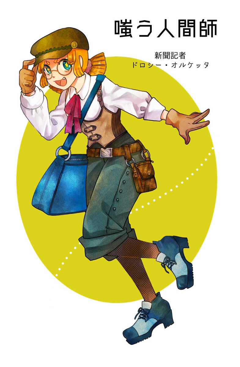 「嗤う人間師に行ってくる子。元気いっぱい女子!」|ペティ🎑ナイフのイラスト
