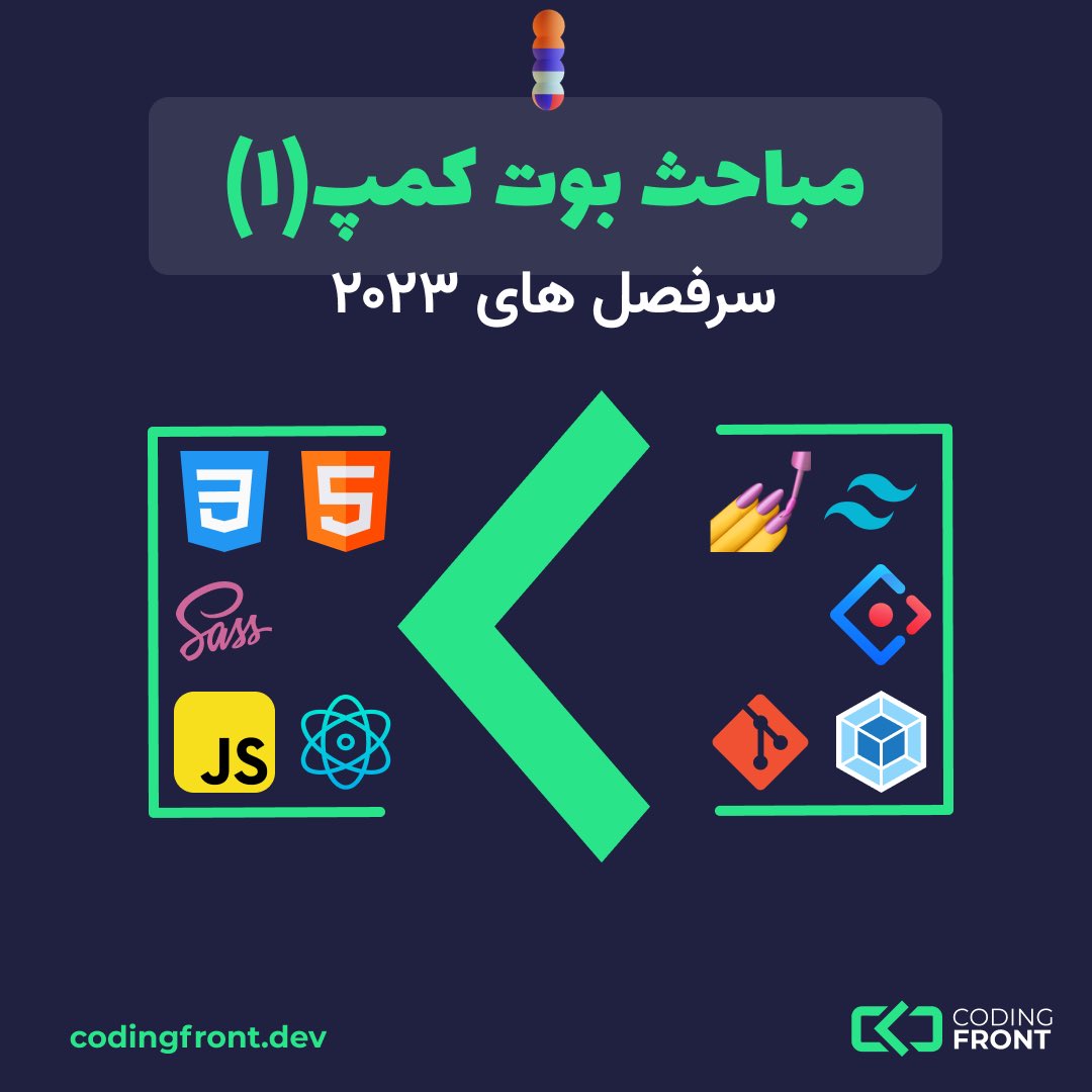 CodingFront's tweet image. ثبت نام شانزدهمین بوت کمپ آموزشی برنامه نویسی فرانتاند «جونیور فرانت اند دولوپر» شروع شد ( دومین دوره تابستانی ) و از همین الان میتونید ثبت نام کنید.
مشاهده اطلاعات و رزرو:
codingfront.dev/course/bootcam…