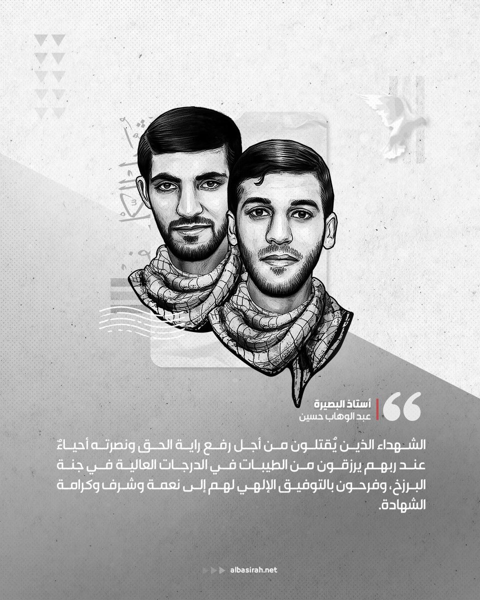 "أحياء عند ربهم يرزقون"

#شهداء_التكليف
#شهداء_البحرين
#الشهيد_جعفر_سلطان 
#الشهيد_صادق_ثامر 
#الأستاذ_عبدالوهاب_حسين