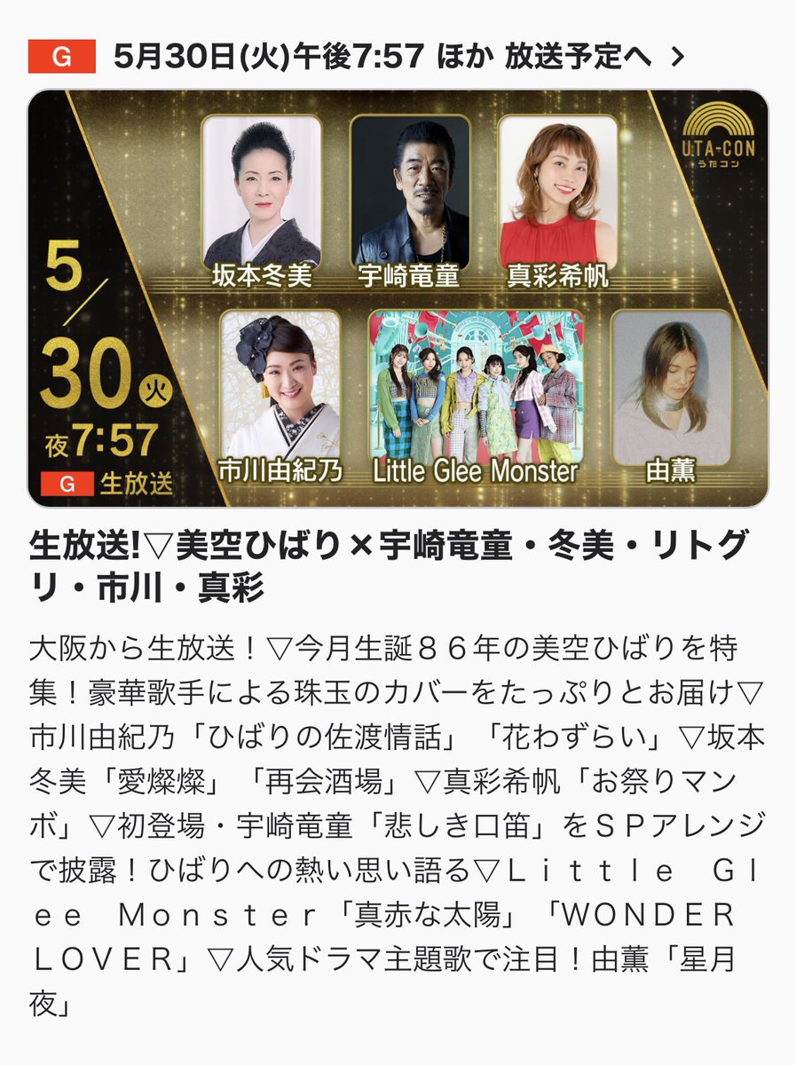 明日5月30日（火）IPU・環太平洋大学ダンス部がNHK『うたコン』全国放送にダンサー出演します💃生放送です✨️
2023年5月30日(火) 19時57分~20時42分(生放送) ダンス部は、今月生誕86年美空ひばりさん特集のラスト「お祭りマンボ」にダンスで出演します✨出演時間は20時14分ごろです。
 #ipuダンス部