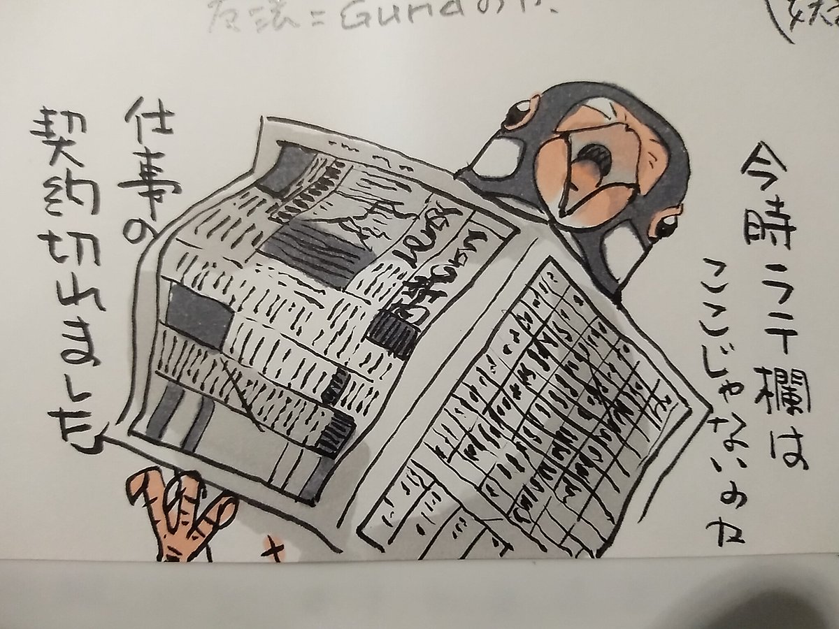 契約が切れたので無職…
