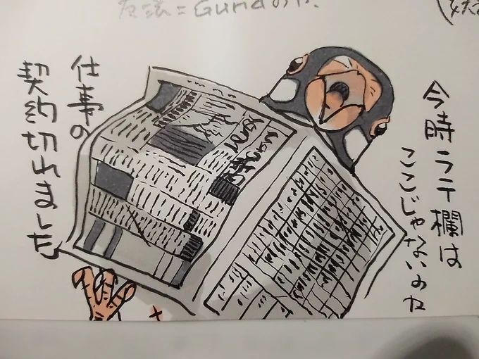 契約が切れたので無職…