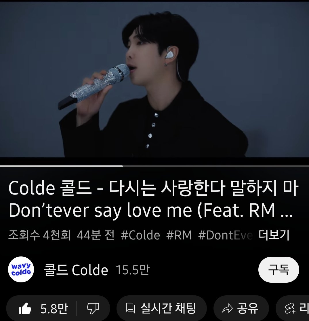 Colde 콜드 - 
다시는 사랑한다 말하지 마 
Don’tever say love me 
(Feat. RM of BTS)

#DontEverSayLoveMe 
#RMxCOLDE