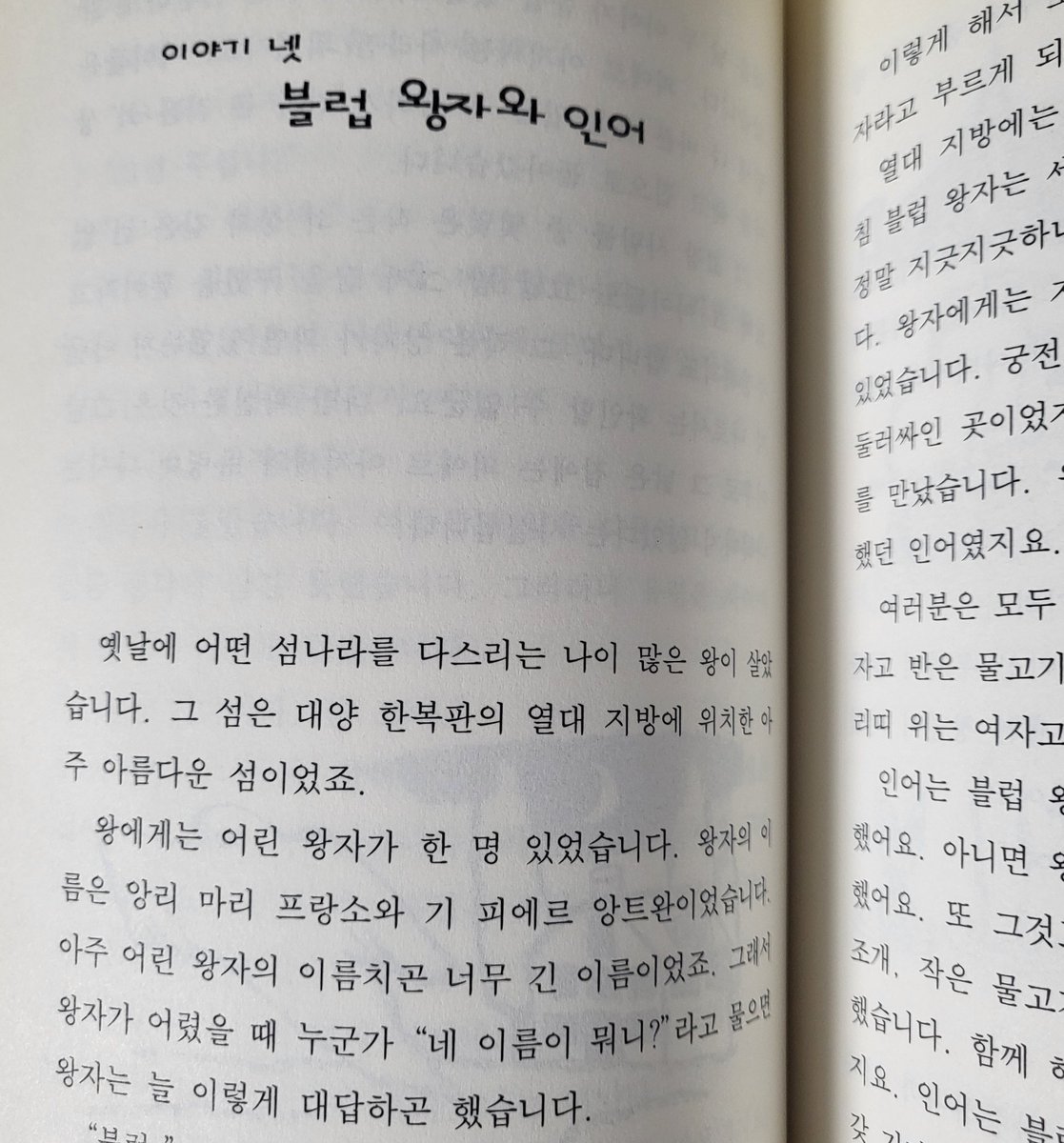 Simbang21's tweet photo. 초등학교 때 집에 있던 책인데 여기 수록된 이야기들을 너무 좋아해서 아직도 가지고 있음.
특히 블럽 왕자와 인어라는 이야기를 가장 좋아했음. 왕자가 인어와 결혼하고 싶어하는데 한 방울의 물만 있어도 인어를 불러낼 수 있어서 왕이 왕자가 인어와 결혼하는 것을 막으려고 마법사를 시켜 https://t.co/mZaLuoO3gx
