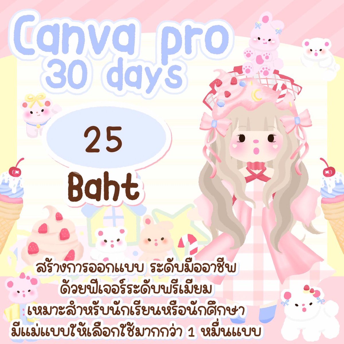 🍗⌇ 𝘾𝙖𝙣𝙫𝙖 𝙥𝙧𝙤 𝟯𝟬 𝙙𝙖𝙮𝙨 🍖 ˎˊ˗

♡ เมลลูกค้า ราคา 25 บาท
♡ เมลร้าน(แบบส่วนตัว) ราคา  30 บาท

มีแม่แบบให้เลือกใช้มากมายใช้ได้ทุกอุปกรณ์น้า งานไม่ปนกับคนอื่นงับ

#หารcanvapro #canvaproราคาถูก #หารcanvaproราคาถูก #CanvaPro