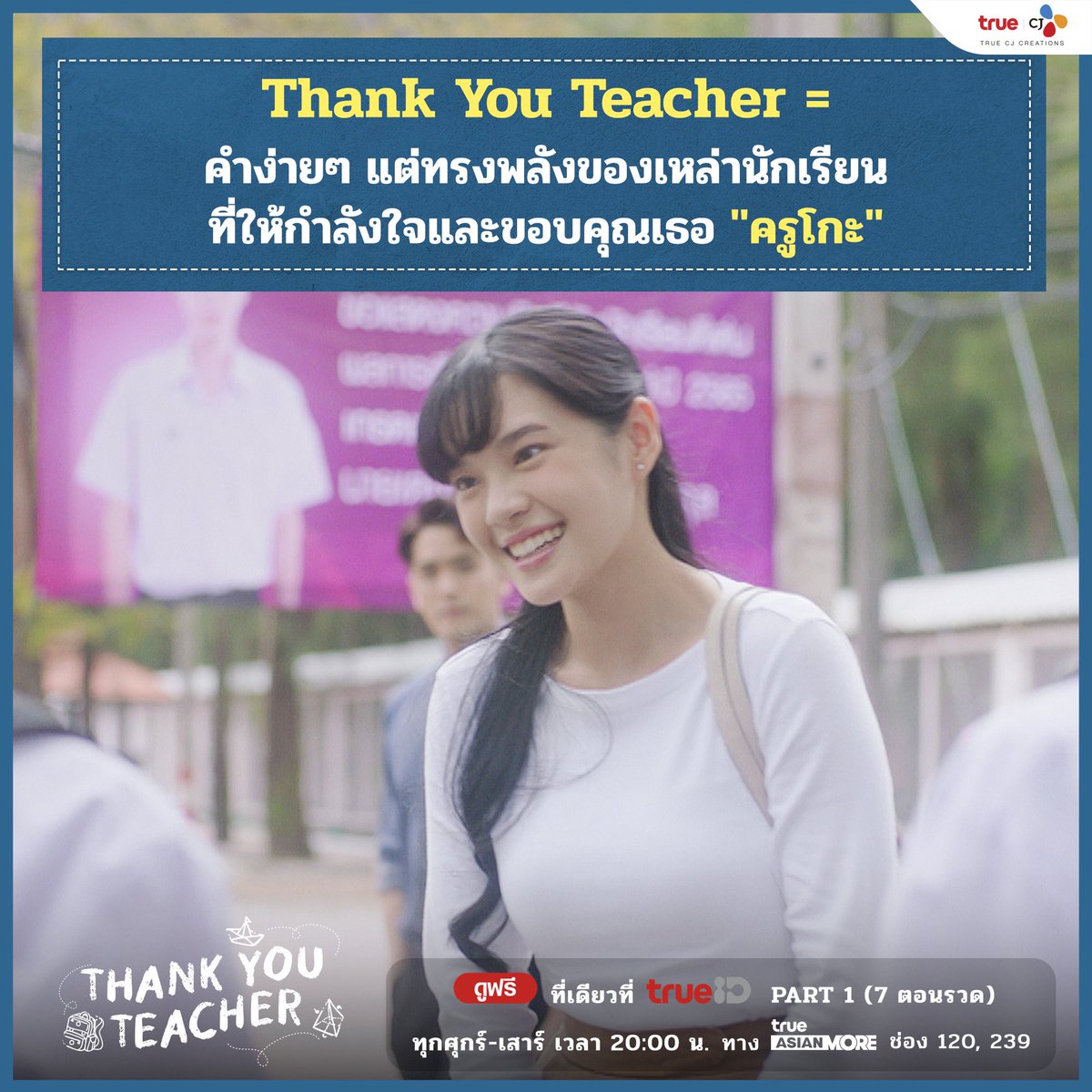 ครูโกะ~~
#ThankYouTeacher
#CherprangAreekul
#CherprangBNK48