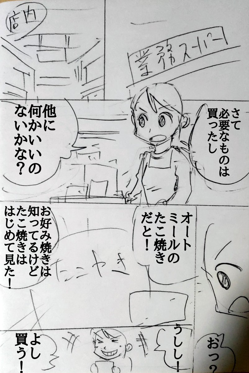 500いいねありがとうございます🎊
普段竹中さんしか見る事のない僕のネームを公開します✨
このネームを元に竹中さんが素敵な作画にしてくれて、僕が表情の微調整、キャラの大きさ、吹き出しを含めた位置調節などの最終調整をして完成しています🙌
良かったら見比べてみて下さい😁