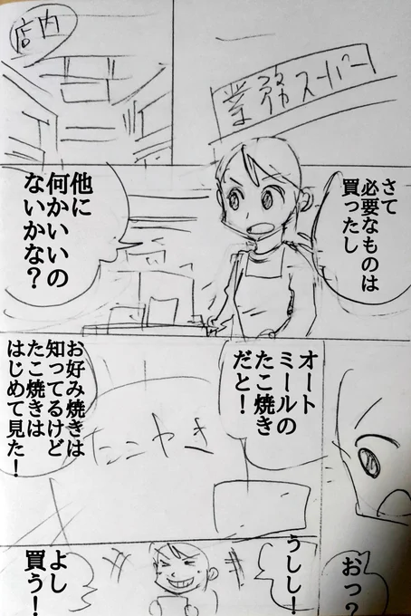 500いいねありがとうございます🎊
普段竹中さんしか見る事のない僕のネームを公開します✨

このネームを元に竹中さんが素敵な作画にしてくれて、僕が表情の微調整、キャラの大きさ、吹き出しを含めた位置調節などの最終調整をして完成しています🙌

良かったら見比べてみて下さい😁 