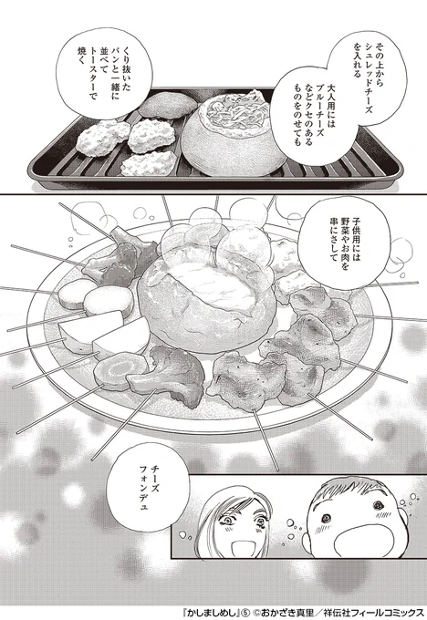 ╭━━━━━━━━━━━╮
📺ドラマ「#かしましめし」
🍽テレビ東京系 よる11:06～
╰━━━━━v━━━━━╯
⏰✨最終話✨放送まであと1時間‼️

試読📖https://t.co/yZdmrrSBLm
特設サイト🧑‍💻https://t.co/mne9GQp7gm

#おかざき真里 #前田敦子 #成海璃子 #塩野瑛久
https://t.co/0fVYlQwb1o 
