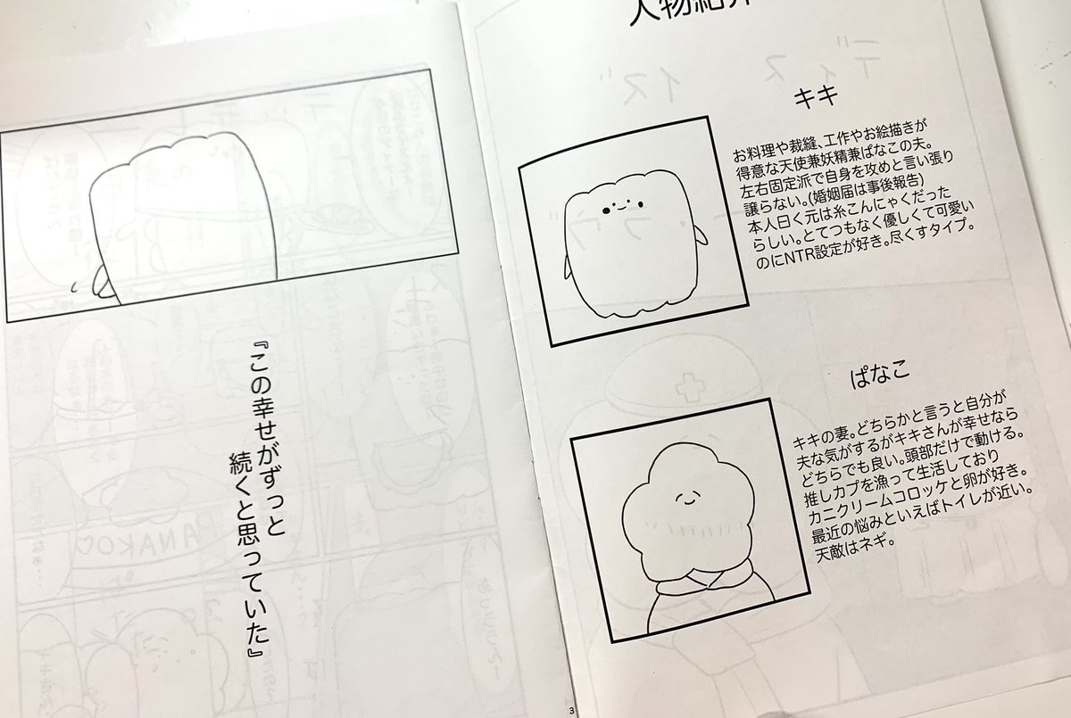 ここでぱなこさんがわたしの誕生日にプレゼントしてくださった史上最高のキキぱな本を再度自慢します生涯の宝物です(●˙▿˙●)( ⁎ ◜◡◝ ⁎ )❤️❤️❤️❤️ 