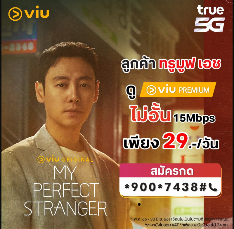arreyaaaa's tweet photo. #ฝนตก #รถติด  ดู #MyPerfectStranger ซับไทยถูกลิขสิทธิ์ที่ #ViuPremium พิเศษ! ลูกค้า #ทรูมูฟเอช แบบเติมเงิน สมัครพร้อมรับเน็ตดู #Viu ไม่อั้น 24 ชม. เพียง 29.-  สมัครกด *900*7438# หรือคลิก https://t.co/13xpvFUgyO #ยูทูปพรีเมี่ยม #youtubepremium https://t.co/wQzuLyFr30