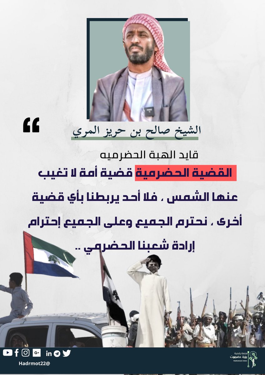 #الشيخ_صالح_بن_حريز_المري
#الشمس_تشرق_من_حضرموت #السعوديه_سند_حضرموت