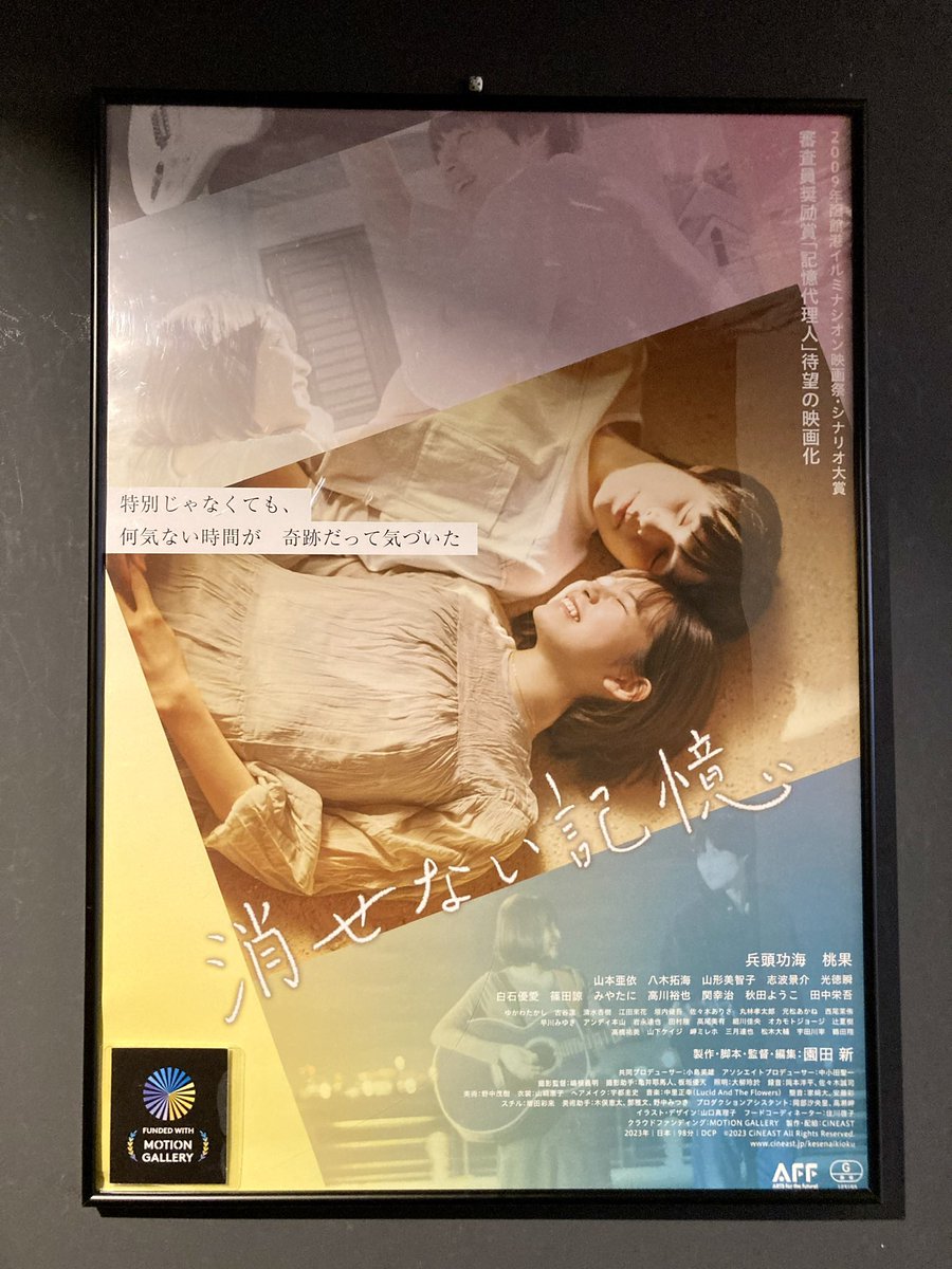 kesenaikioku23's tweet photo. 【終映のご案内】

#消せない記憶 を都内で観られるのは、あと「3回」のみとなっております！！

🎞️上映時間

5/30(火)11:55〜
5/31(水)11:55〜
6/1(木)18:40〜

シモキタ - エキマエ - シネマ『K2』にて。
お見逃しなく🏃‍♂️🏃‍♀️🏃‼️

🎫 https://t.co/CWhUYvWNwQ https://t.co/n76FY3nXqK