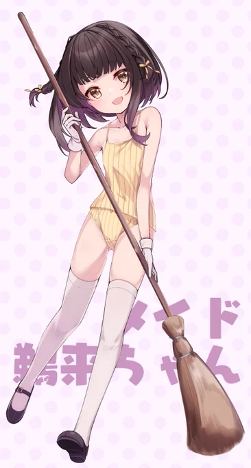 下着鵜来ちゃん!