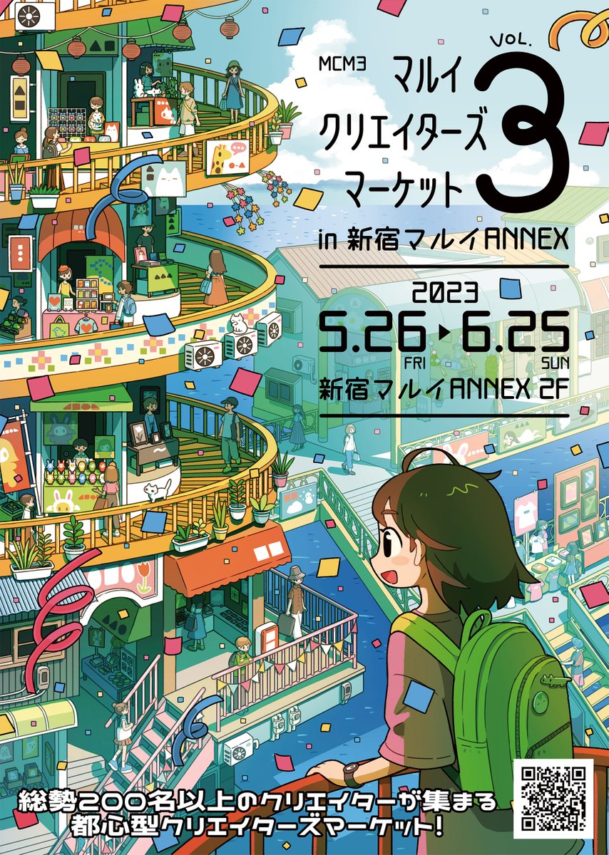 「マルイクリエイターズマーケット Vol.3 in マルイ新宿ANNEX C期間(」|マルイのイラスト