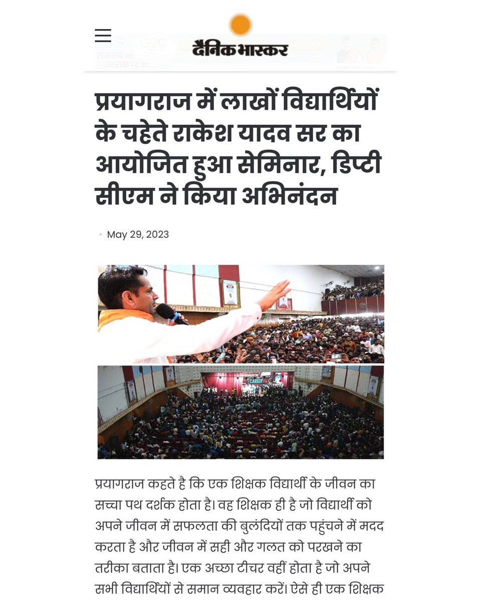 CareerwillApp's tweet photo. प्रयागराज में लाखों विद्यार्थियों के चहेते राकेश यादव सर का आयोजित हुआ सेमिनार, डिप्टी सीएम ने किया अभिनंदन https://t.co/ezc7G1cbWO