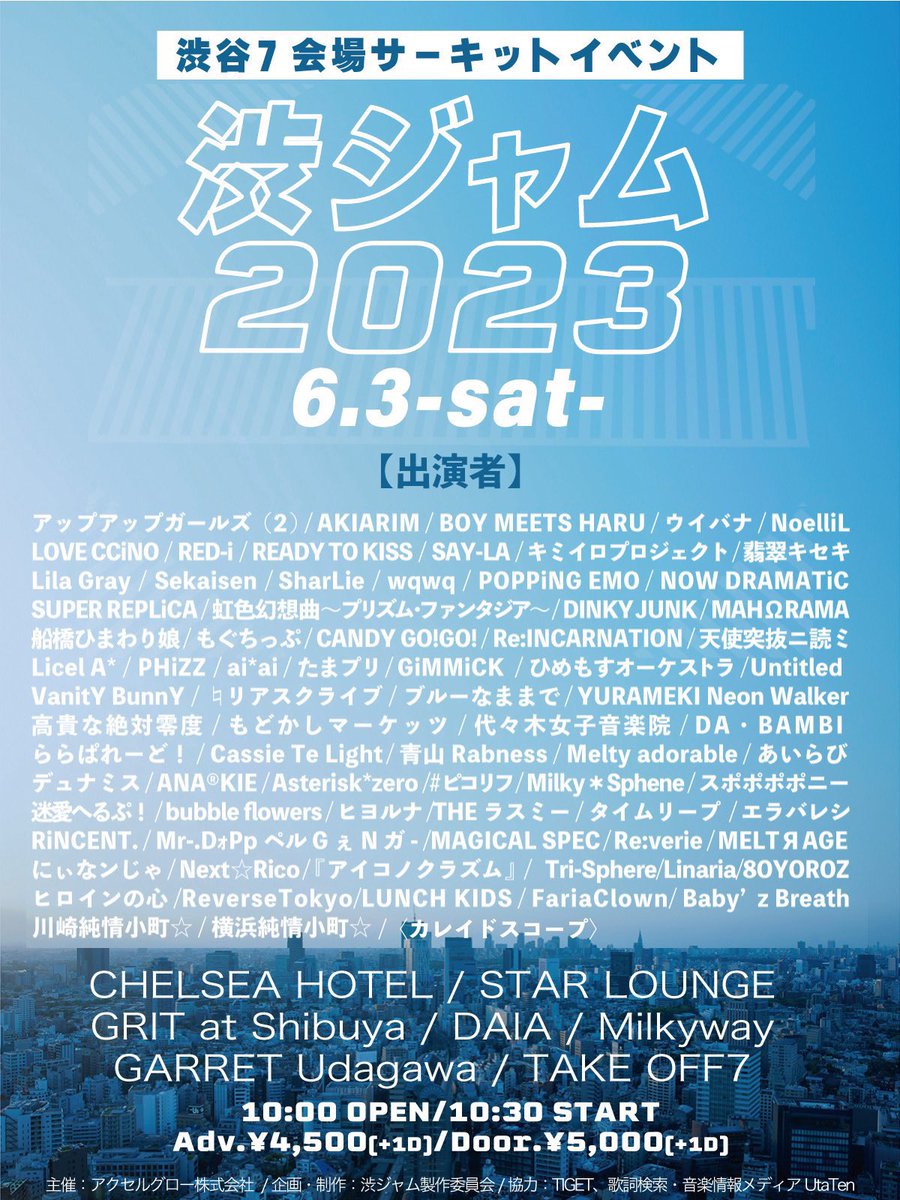 8OYOROZ_info's tweet photo. ⛩ライブ出演情報⛩

渋谷7会場サーキットイベント
「渋ジャム2023」

▶︎6月3日(土)
▶︎10:00 OP/10:30 ST
▶︎前売¥4,500(+1D)/当日¥5,000(+1D)

出演▶︎20:35-20:55(渋谷TAKE OFF7)
特典会▶︎21:00-22:00

🎫予約🎫
https://t.co/0wI5eTRf1K

#渋ジャム2023
#8OYOROZライブ出演情報 https://t.co/tcwLSJ5gwg