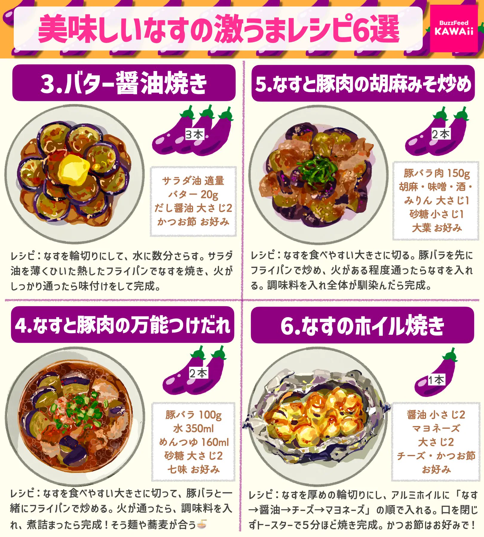 美味しいナスの選び方など、覚えておくとすごく役立ちそうな知識も！とっても美味しそうなナスレシピ6選！