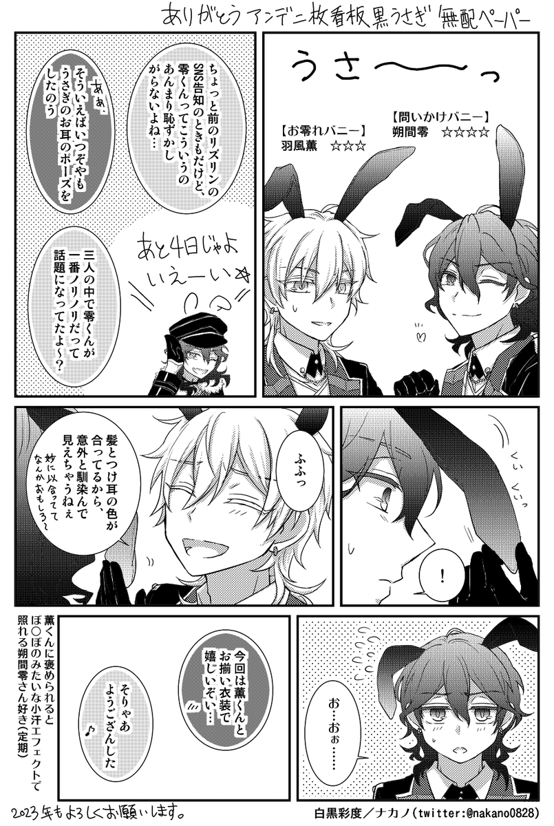アンデ二枚看板さん黒バニー実装ありがとうございます漫画(あげるのすっかり忘れてたいつぞやの無配) 