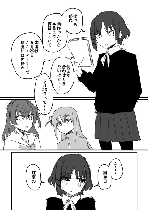 間に合った #伊地知虹夏生誕祭2023