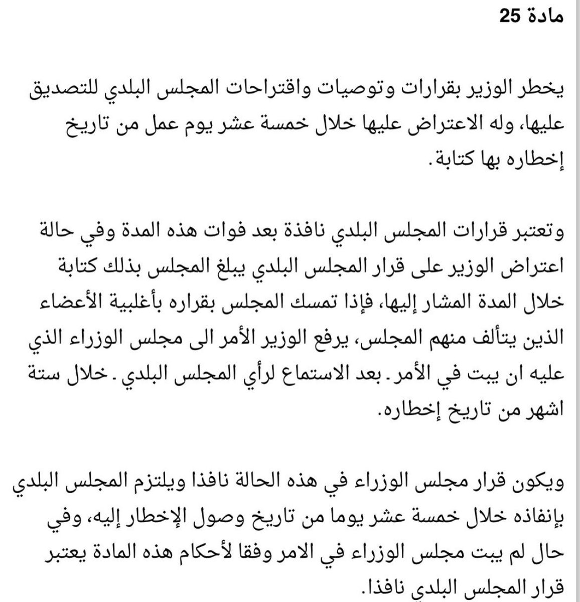 ناصر الجدعان (@nasseraljdan) on Twitter photo تأكيداً على أن جيب المواطن لا يجب أن يُمس صوتنا بالموافقة على استخدام حقنا (بالاعتراض) على قرار وزير البلدية بفرض رسوم على مظلات السكن الخاص.
لكن لم يتم تفعيل المادة لعدم حصول المجلس على الأغلبية الموافقة (9 من أصل 16) من أعضاء المجلس وفقا للمادة 25 من قانون البلدية (2016/33). تأكيداً على أن جيب المواطن لا يجب أن يُمس صوتنا بالموافقة على استخدام حقنا (بالاعتراض) على قرار وزير البلدية بفرض رسوم على مظلات السكن الخاص.
لكن لم يتم تفعيل المادة لعدم حصول المجلس على الأغلبية الموافقة (9 من أصل 16) من أعضاء المجلس وفقا للمادة 25 من قانون البلدية (2016/33).