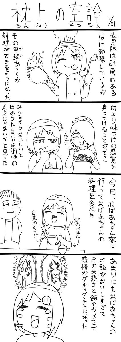 2021年頃
飯屋で働いてた頃 