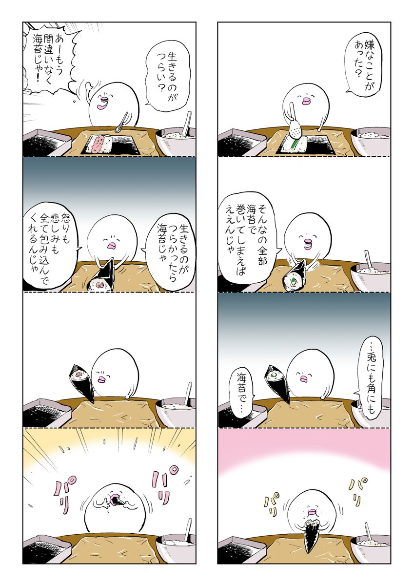 海苔じゃ(カラー) #はぐちさん