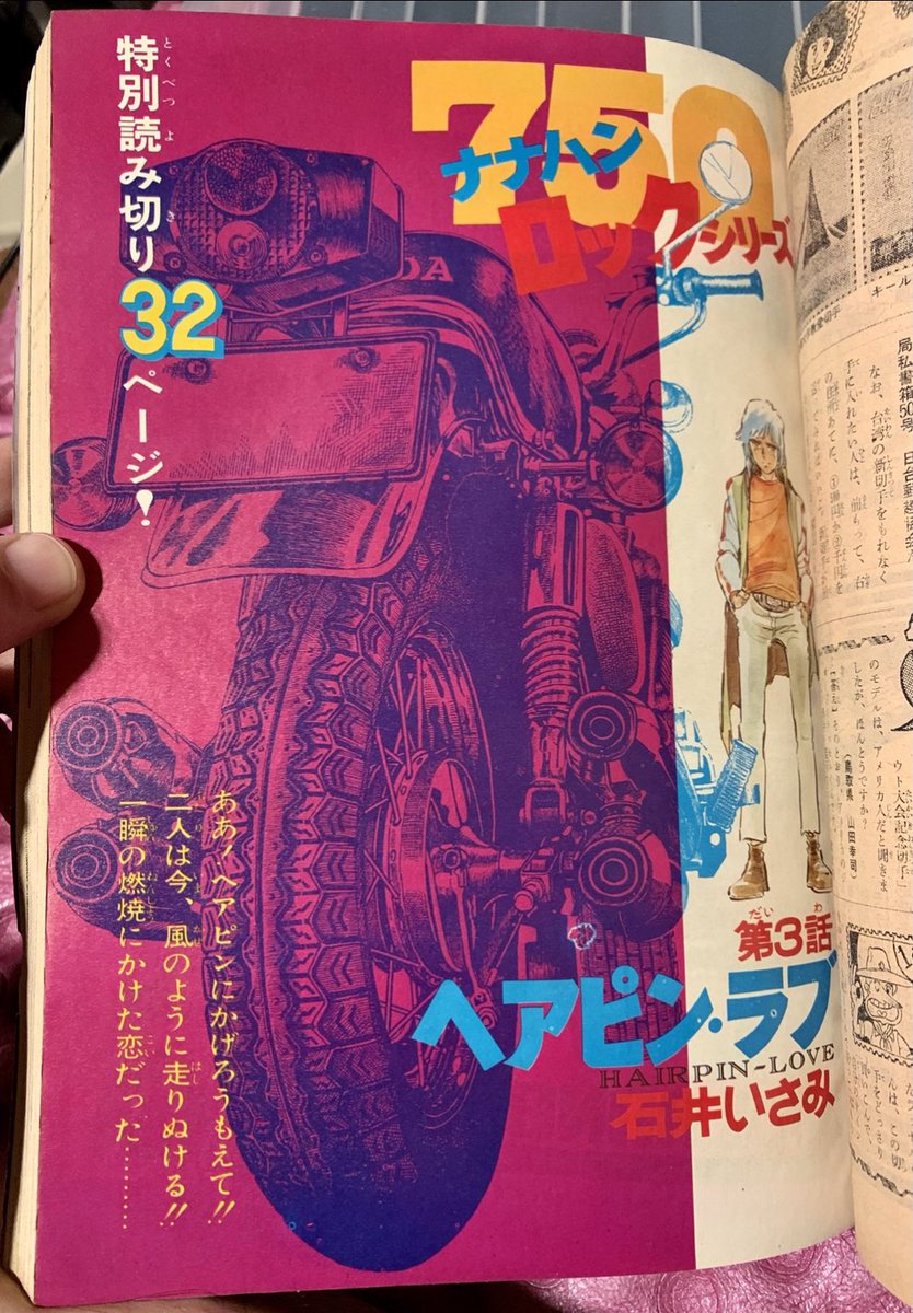 750ライダーの早川光 少年サンデー掲載の短編シリーズ「750ロッ.. | TF
