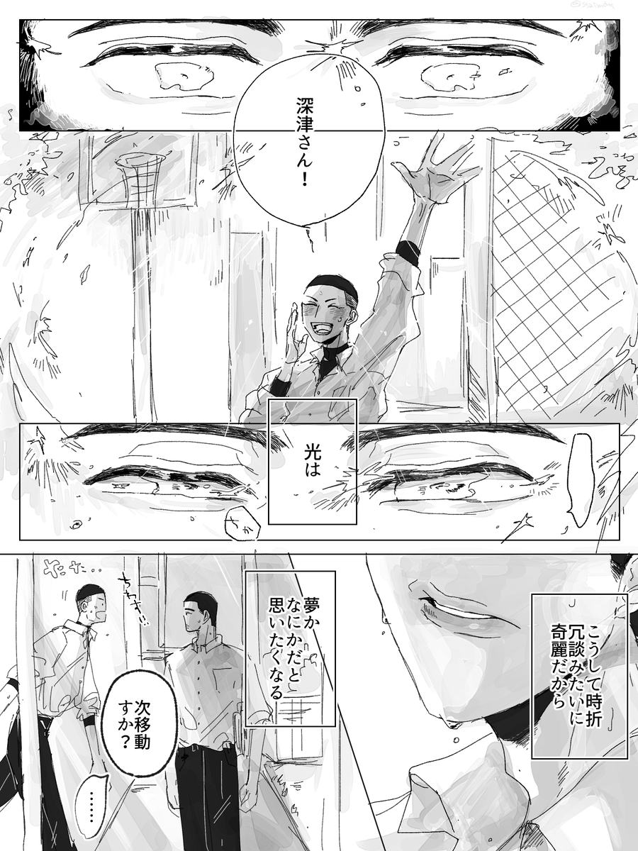 春の暑い日①/深エジ 