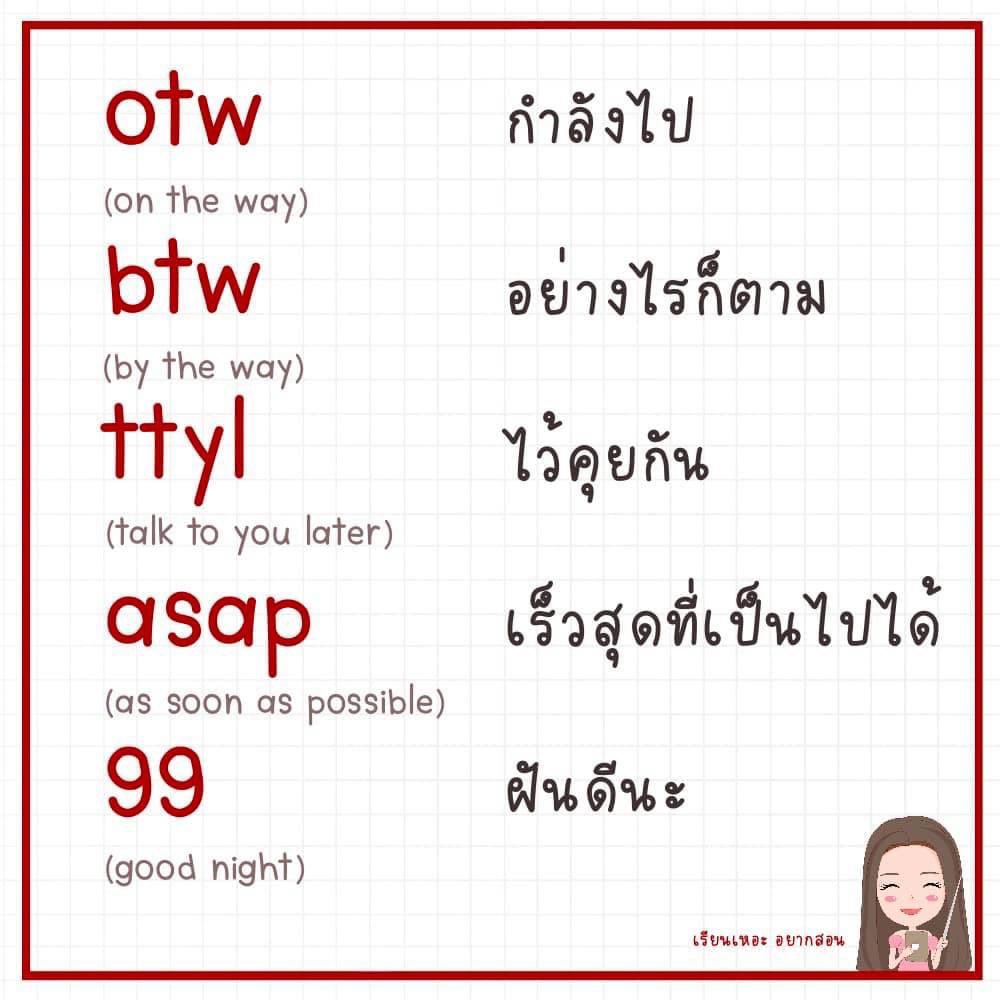 reanher's tweet photo. 📌 รวมตัวย่อ ไว้คุยกับสาย ฝ.

#ภาษาอังกฤษเพื่อการสื่อสาร #tcas66 #tcas67 #dek66 #dek67 #dek68 #Alevel #Alevel66 https://t.co/xHJEMYEZOS
