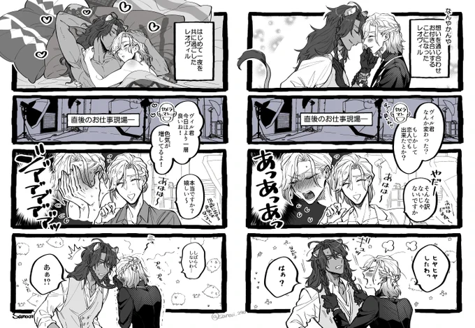 歳上の恋人と恋愛初心者のレオヴィル