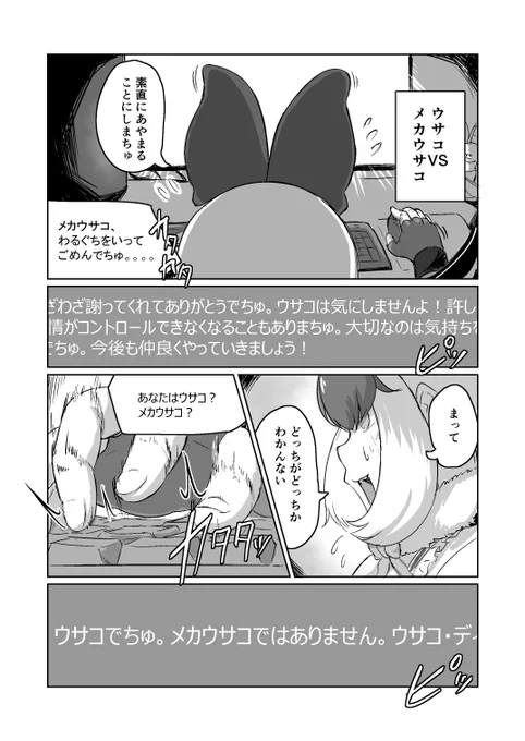 ウサコVSメカウサコ
5/28配信ネタバレちゅい

#うさこペイント 