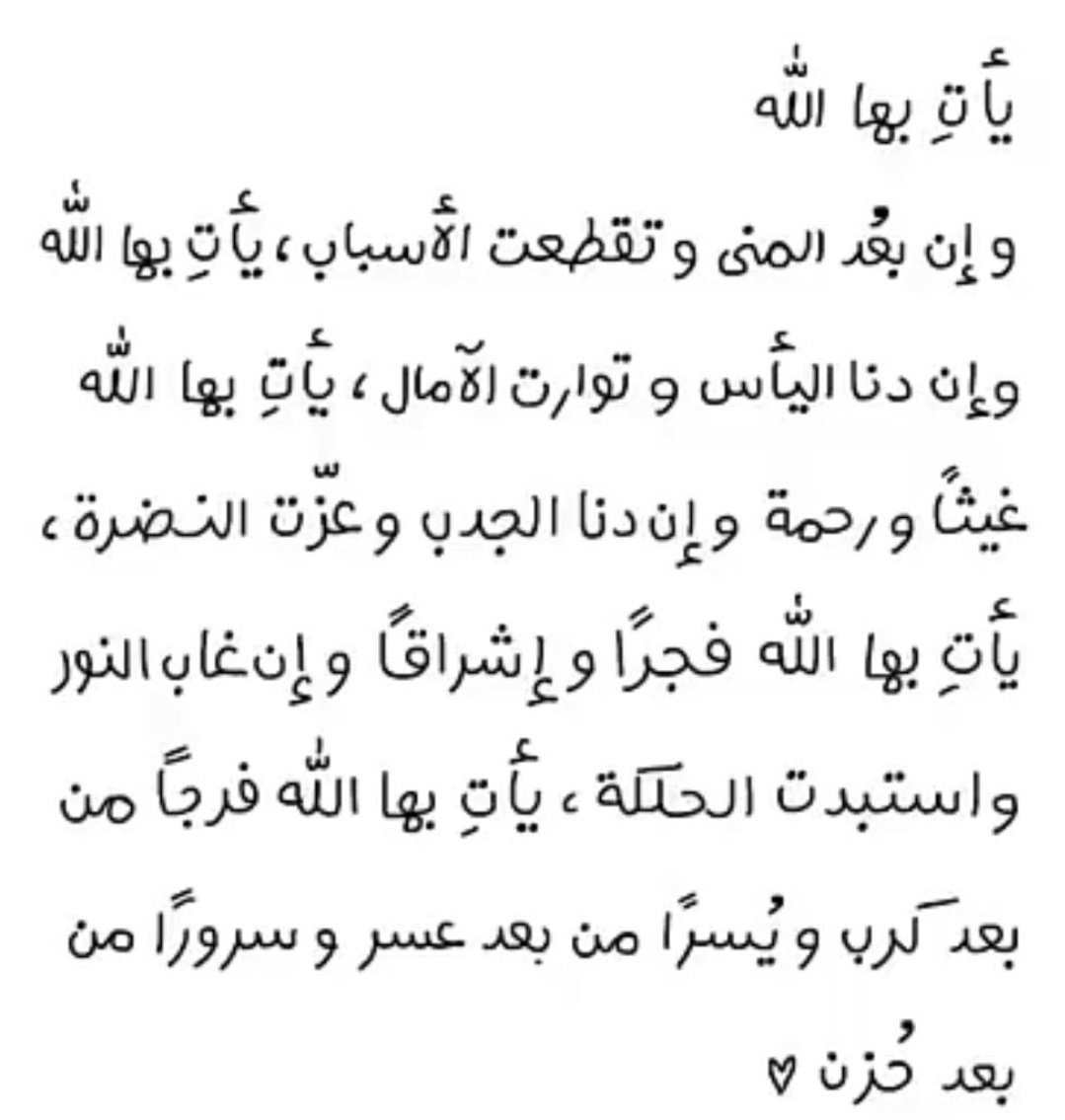 يأتِ بها الله....