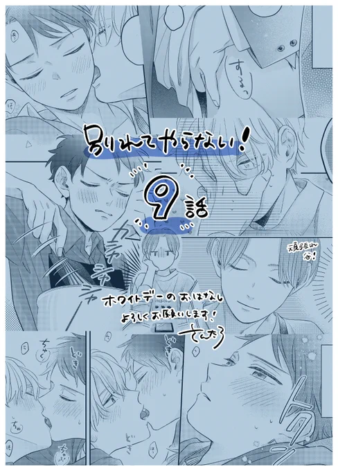 明日5/30発売のgateau7月号にて「別れてやらない!9話」を掲載させて頂いております!各配信サイト様でも同日配信予定です🥳
こんな切り貼りシーンですがホワイトデー回です…!💙
よろしくお願い致します🙇

#別れてやらない 