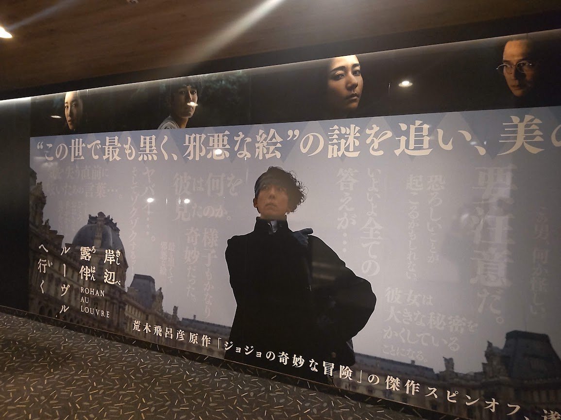 最も邪悪な黒、みちゃった。
岸辺露伴先生最高、泉くん最強！
泉くんの優しさもステキ。
カラーコーディネーターとしては色の部分もテンション上がった！！顔料最高！
<a href="/rohan_movie/">映画『岸辺露伴は動かない　懺悔室』公式</a> 
#岸辺露伴ルーヴルへ行く 
#ようこそ岸辺露伴の世界へ