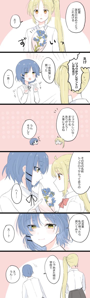 虹誕のリョウ虹