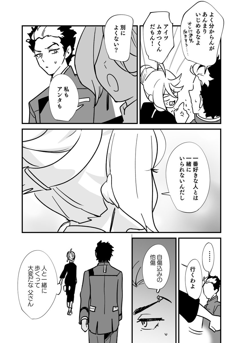 まだ19話見てない人のグエルとミオリネとシャディクの漫画