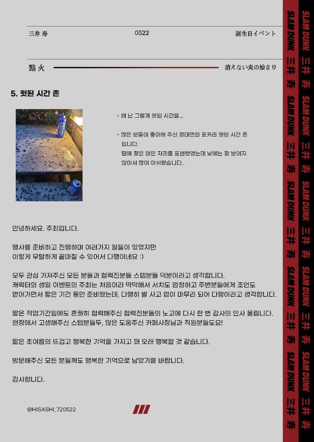 <늦은 후기>

생일카페를 마무리하며 간단한 해석과 짧은 후기를 남깁니다. 

배송 완료 후 로그아웃 하도록 하겠습니다:)

마지막까지 감사했습니다🔥