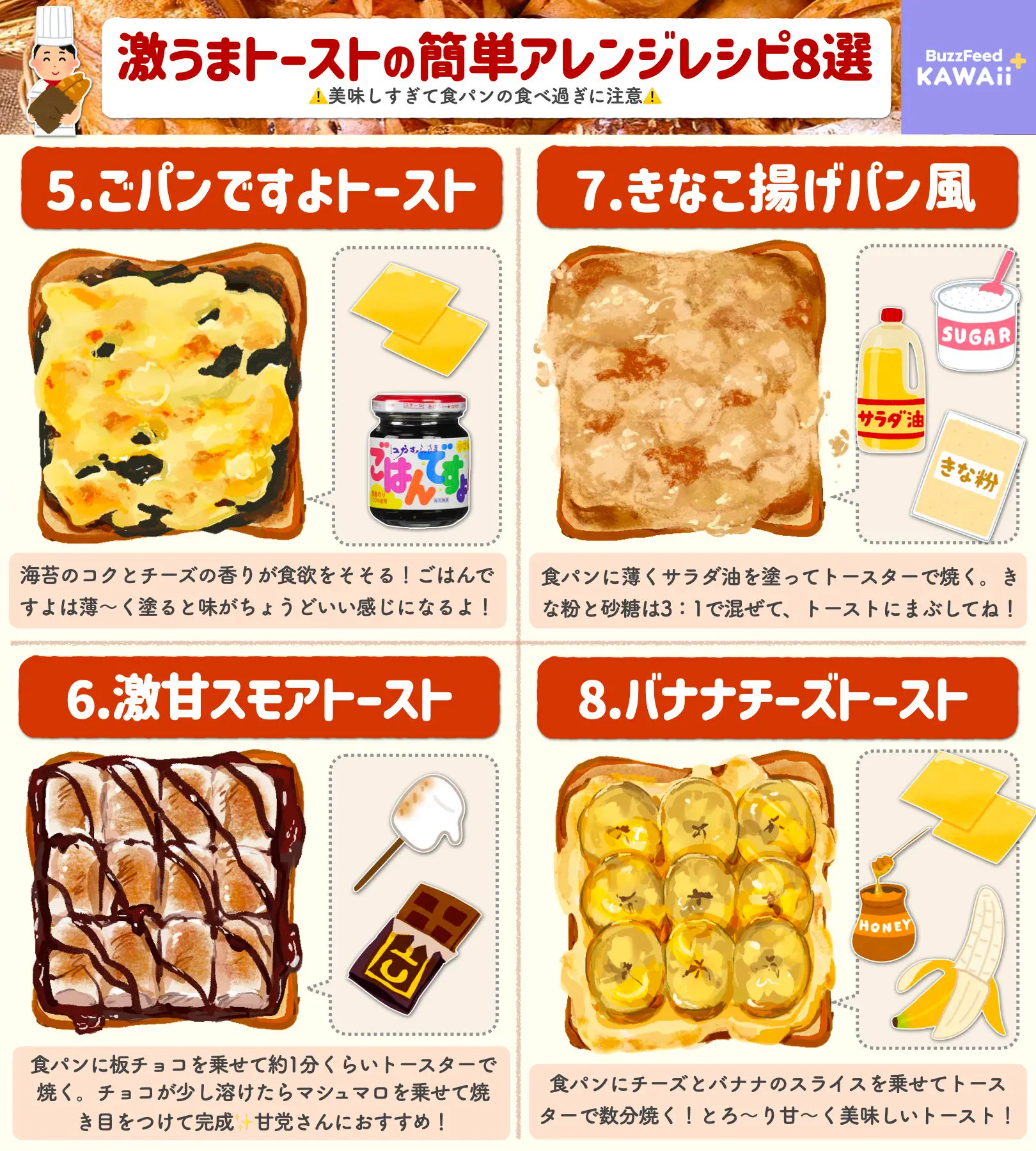 食べ過ぎ注意になってしまうほど美味しそう！激うまトーストアレンジレシピ8選！