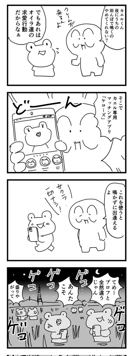 カエル騒音対策  #4コマ漫画