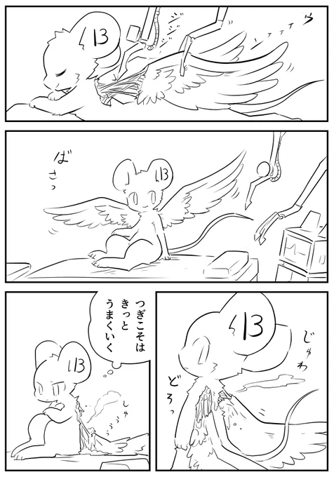 つぎこそはきっと
