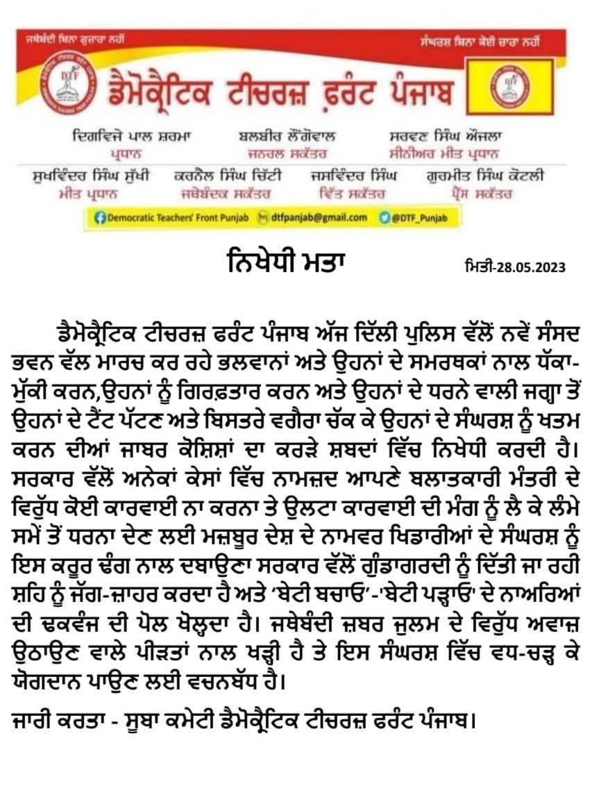 DTF_Punjab's tweet photo. https://t.co/Pqyws99c6M