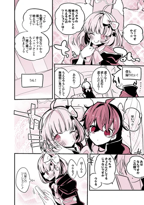 プリンセス漫画データベース 『チエルは映えたい編』 #プリコネR