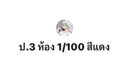 ปรึกษาค่า ถ้าเราเพิ่งขึ้นอนุบาลสามทำยังไงดีคะ จะเรียนตามพี่ ๆ ทันมั้ย 😭😭 #/KHR_SPORTDAYS #/บารมีพี่เบีย (รูปประจำห้องหล่อมาก)