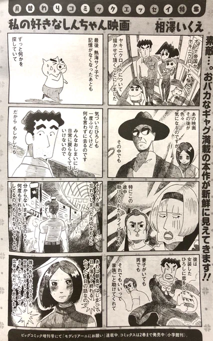 なんかクレヨンしんちゃんの映画の話をツイッターで見かけるのでよかったら見てってください 「嵐を呼ぶ 栄光のヤキニクロード」について描かせてもらったエッセイです
